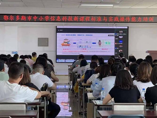 小学信息科技新课程标准与实践操作能力培训